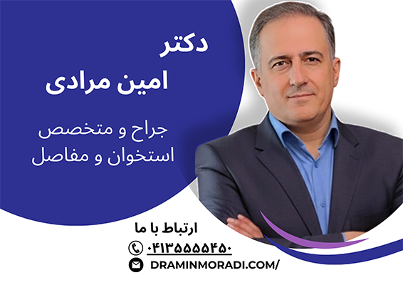 امین مرادی
